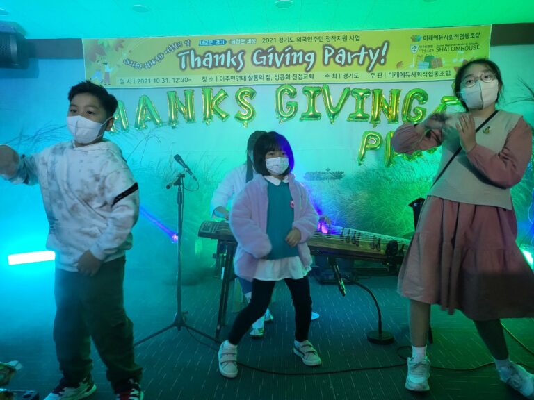 20210131 Thanks Giving Party