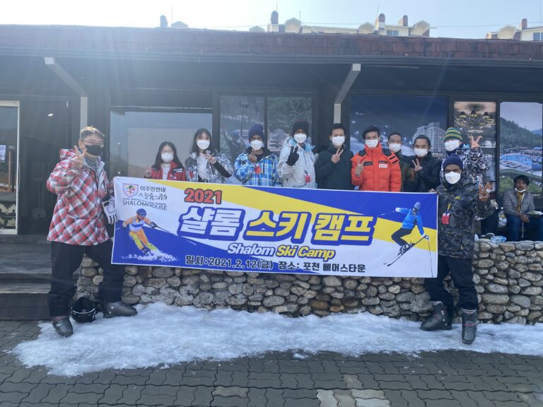 20210212 샬롬스키캠프