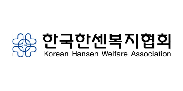 한국한센복지협회 한국한센복지협회