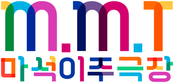 마석이주극장 M.M.T