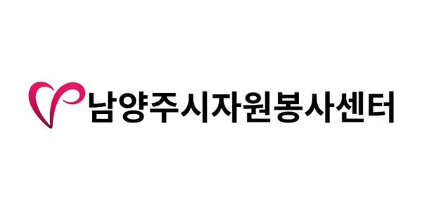 남양주시자원봉사센터 남양주시자원봉사센터