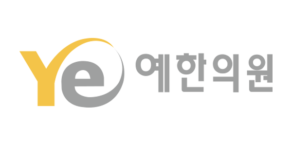 예한의원 예한의원