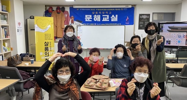 2022 샬롬희망학교 문해교실 개강