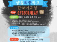 샬롬의집, 남양주 거주 외국인 '한국어 교실' 운영_연합뉴스