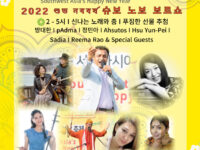 [5. 8. 어버이날] 2022 슈보 노보보르쇼 - 서남아시아 설날 축제 참가 안내