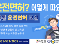 [프로그램 안내] 샬롬 운전면허 교실(2022. 6.26)