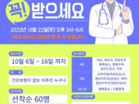 [무료건강검진] 10월 22일 - 선한의료포럼 이웃사랑실천의료봉사