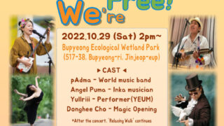 [프로그램 안내] 2022 숲 속의 한가We! - In the Forest, We're Free! 참가 안내