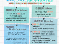 ★코로나19 백신 동절기 추가접종 및 4차 접종 안내★
