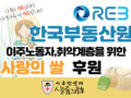 [보도자료] 2023년 한국부동산원 의정부지사, 샬롬의 집에 「설맞이 사랑의 쌀 나눔」