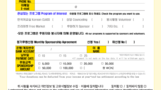[양식] 이주민연대 샬롬의집 회원가입 후원약정서