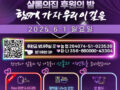 ★ 34주년 샬롬의 집 후원의 밤 초대장 ★