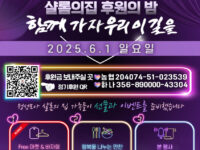 ★ 34주년 샬롬의 집 후원의 밤 초대장 ★