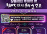 ★ 34주년 샬롬의 집 후원의 밤 초대장 ★