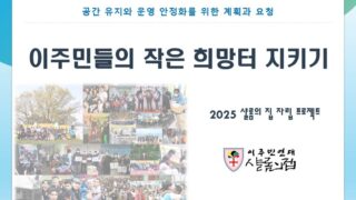 [공지] 2025 샬롬의 집 자립 프로젝트 - 샬롬 지킴이 3가지 약속