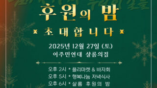 「2026 청소년 다문화에 말을 걸다 – 제7회 국제협력캠프 후원의 밤」